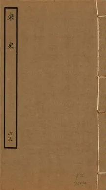 《宋史 四百九十六卷,目錄三卷 v.20 no.69》 作者:(元)脫脫等奉敕撰 1937年  PDF下载-汉笺公版书