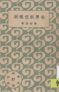 時事問題叢刊 民22.10-.[1933.10]年 作者: PDF下载-汉笺公版书
