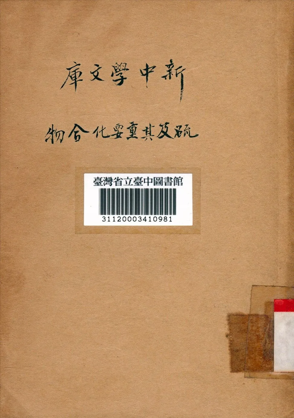 硫及其重要化合物 1947年 作者:許雪樵編 PDF下载-汉笺公版书