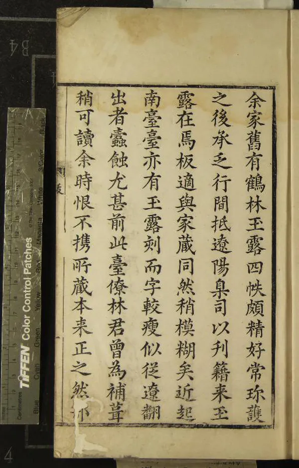 《鶴林玉露十六卷補遺一卷》作者：(明萬曆)宋羅大經撰  刻本  PDF下载-汉笺公版书