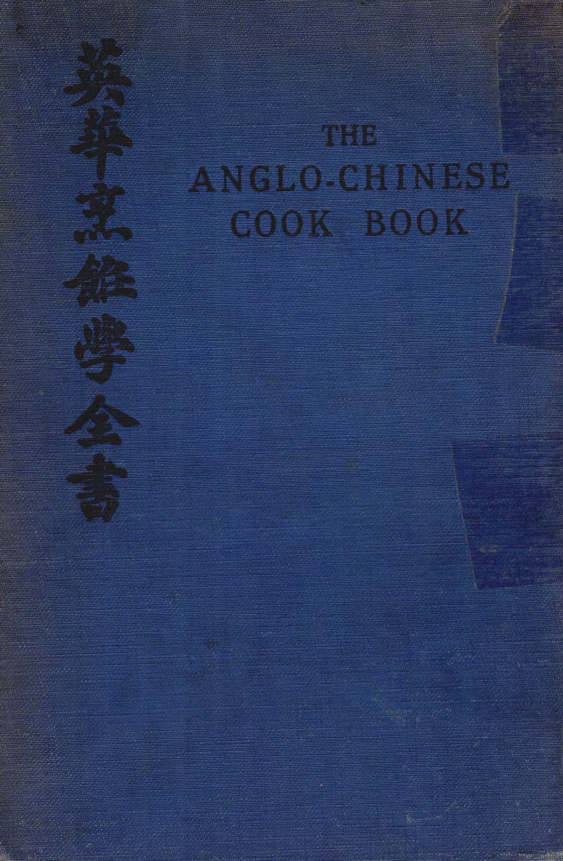 《英華烹飪學全書》 作者:馬可德夫人,柏來安夫人同編 1916年  PDF下载-汉笺公版书