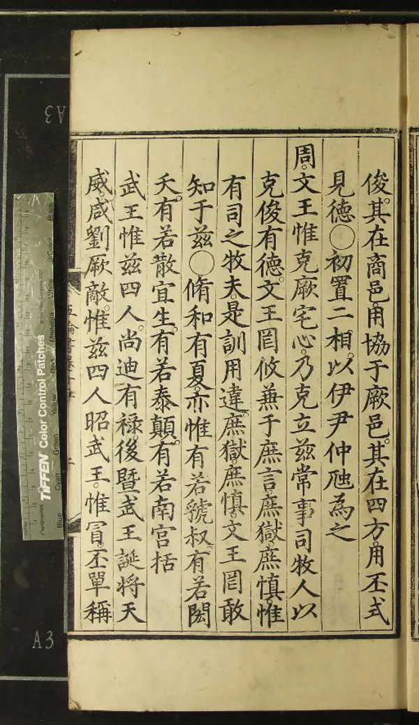 《五倫書六十二卷》作者：(明正統)明宣宗朱瞻基、撰  刻本  PDF下载-汉笺公版书