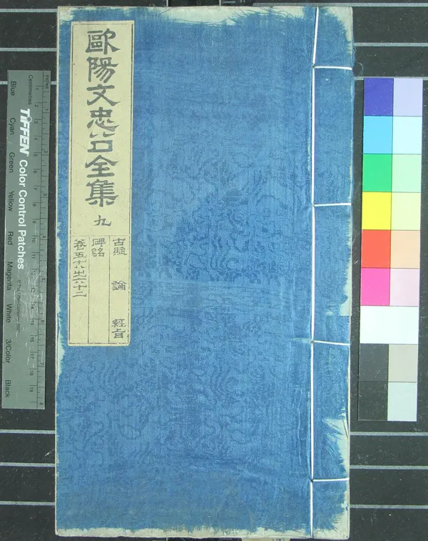 《歐陽文忠公集一百五十三卷附錄六卷》作者：(明嘉靖)宋歐陽修撰；廬陵歐陽文忠公年譜一卷、宋胡柯撰  刻本  PDF下载-汉笺公版书