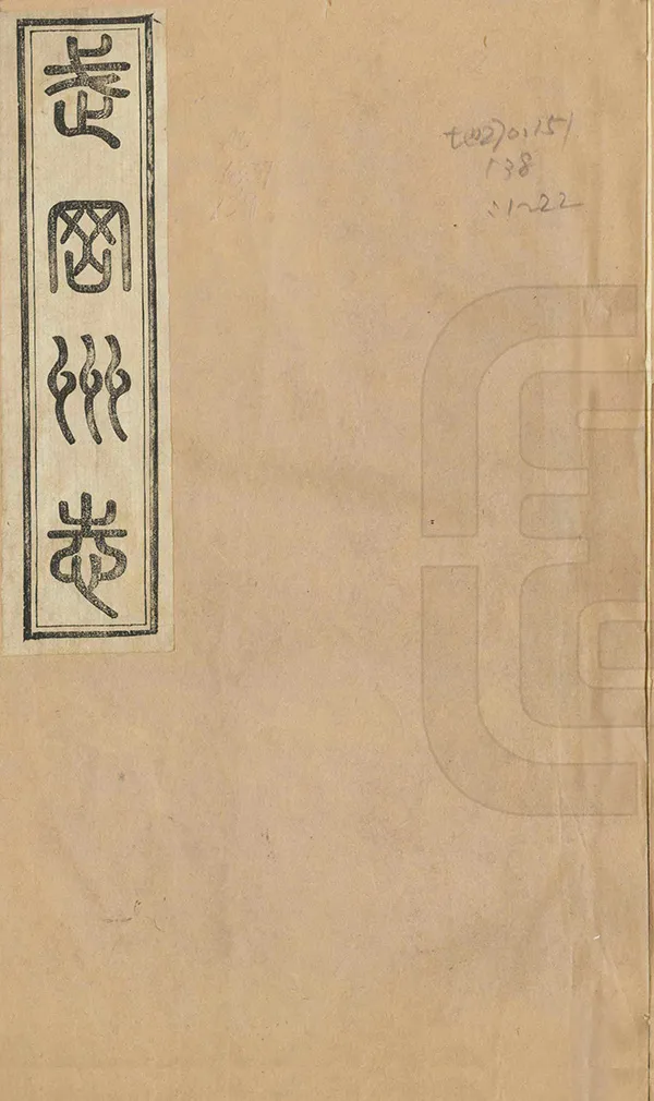 《武岡州志》编撰：黄维瓒 清光緒元年[1875] PDF下载-汉笺公版书