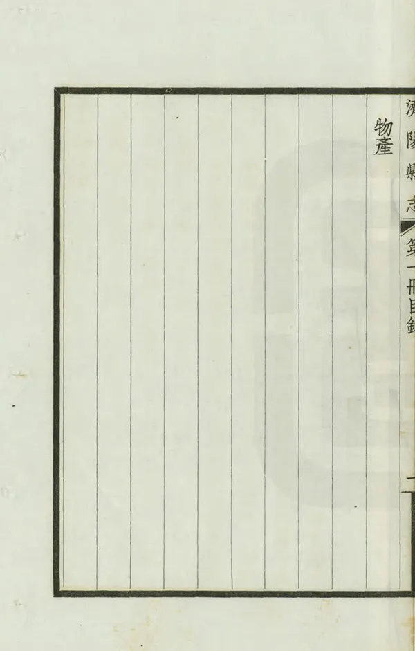 《濟陽縣誌》编撰：刘璟 民國23年[1934] PDF下载-汉笺公版书