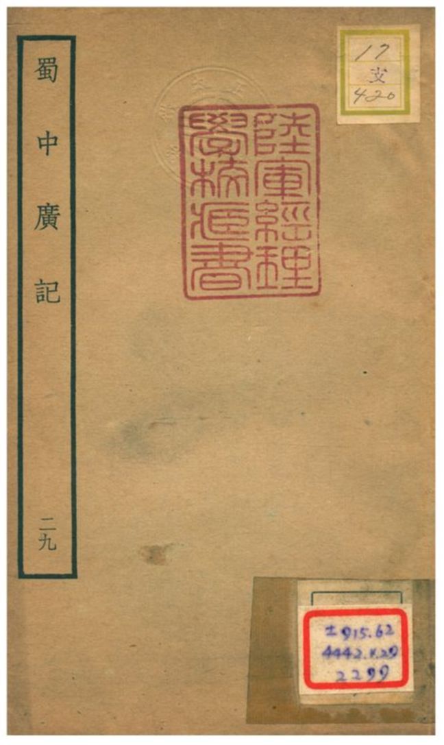 《蜀中廣記 v.29》 作者:曹學佺撰 不詳年  PDF下载-汉笺公版书