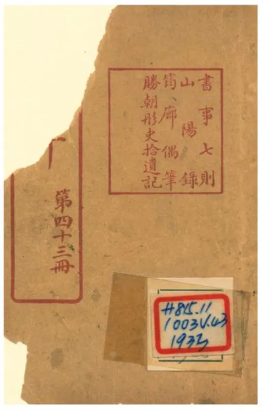 《說庫 V43》 作者:王文濡編輯 1915年  PDF下载-汉笺公版书