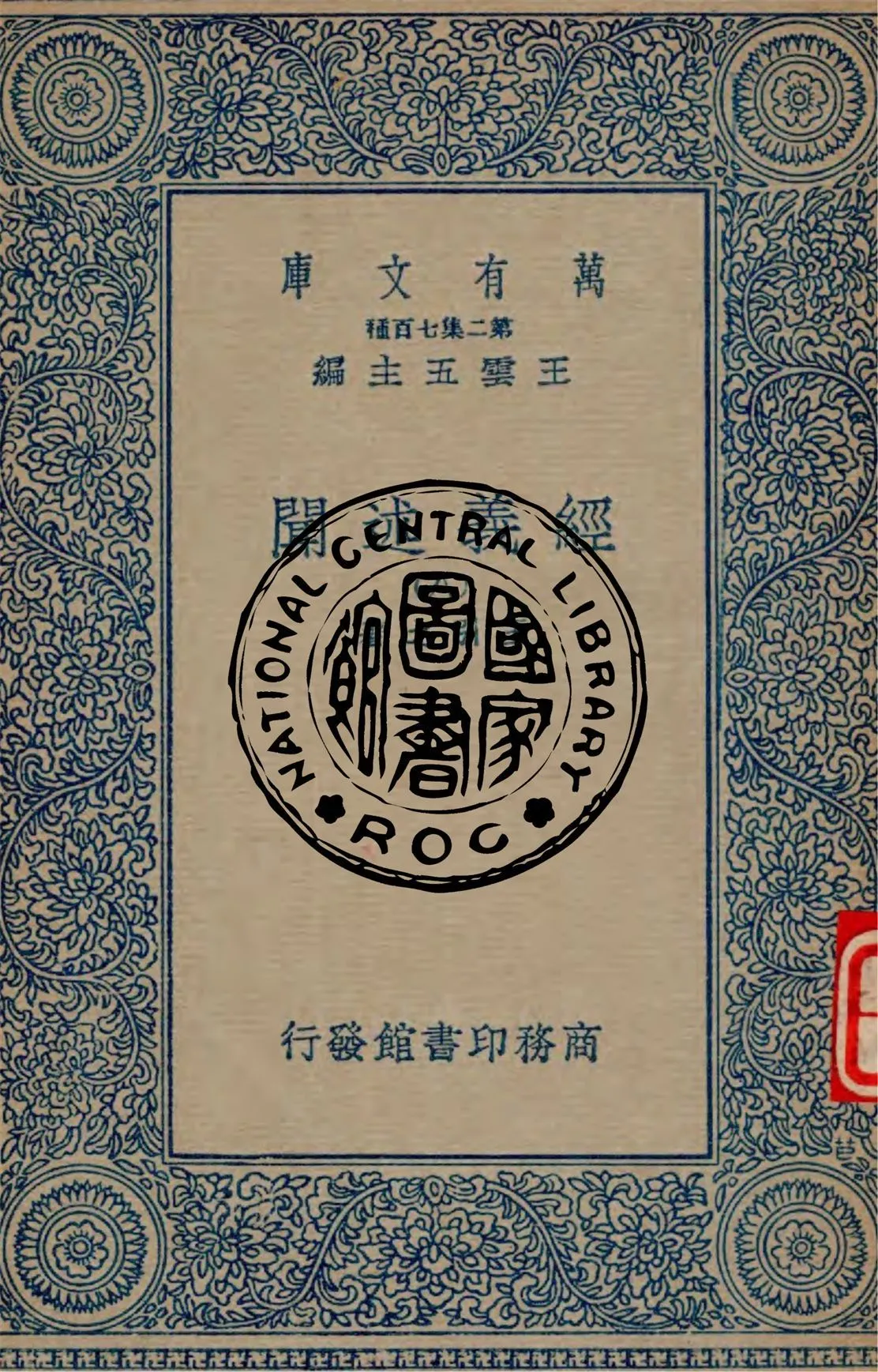 《經義述聞 v.8》 作者:王引之著 1934年  PDF下载-汉笺公版书