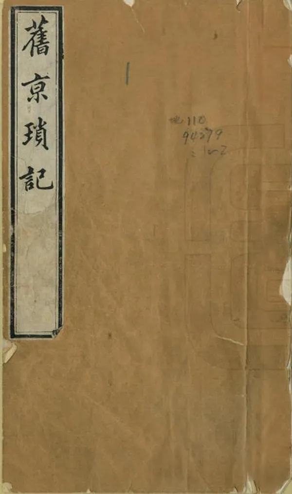 《舊京瑣記》编撰：夏仁虎 民國間[1912-1949] PDF下载-汉笺公版书