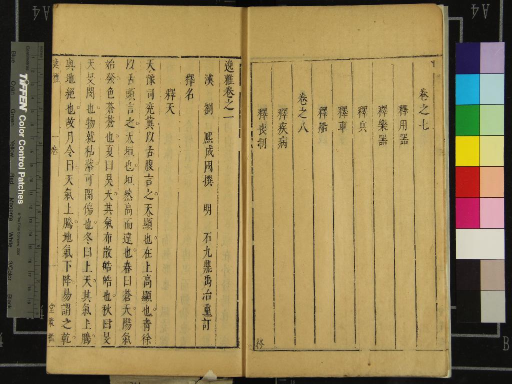 《五雅全書三十七卷（存一種）》作者：(明)明郎奎金輯  刻本  PDF下载-汉笺公版书