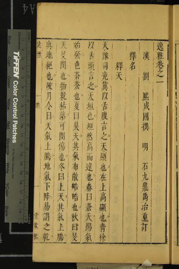 《五雅全書三十七卷（存一種）》作者：(明)明郎奎金輯  刻本  PDF下载-汉笺公版书