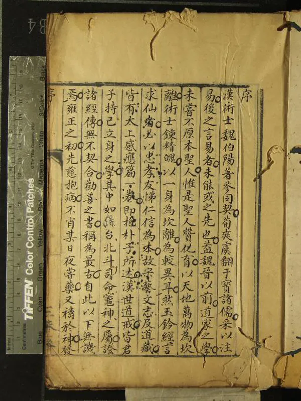 《太上感應篇二卷》作者：(清)清惠棟箋注  抄本  PDF下载-汉笺公版书