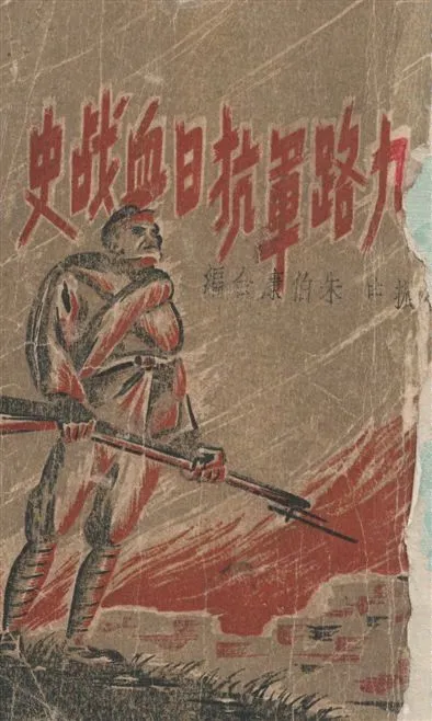 《十九路軍抗日血戰史》 作者:華振中, 朱伯康合編 1947年  PDF下载-汉笺公版书