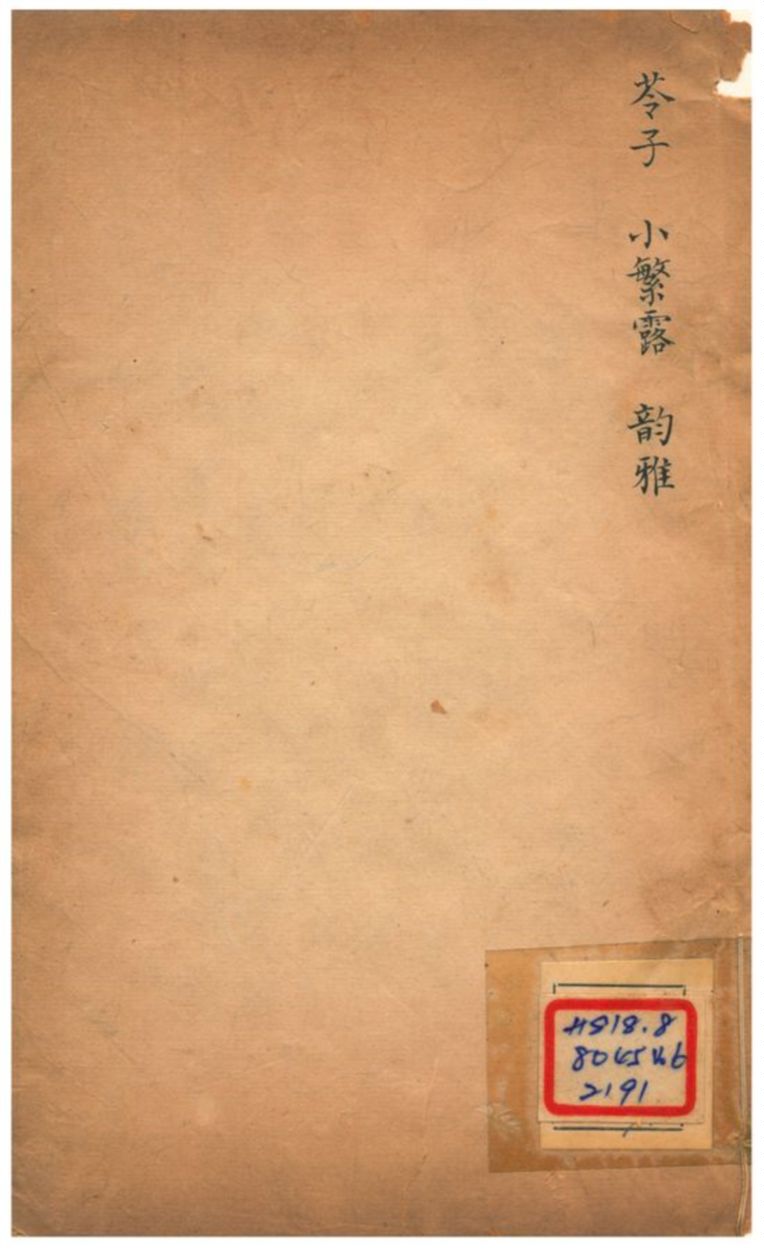 《曲園襍纂 50卷 纂二十八~纂三十四》 作者:俞樾 不詳年  PDF下载-汉笺公版书