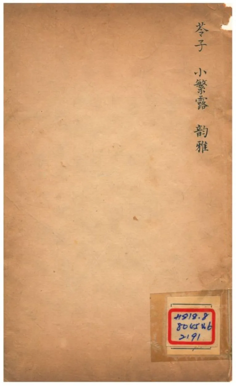 《曲園襍纂 50卷 纂二十八~纂三十四》 作者:俞樾 不詳年  PDF下载-汉笺公版书