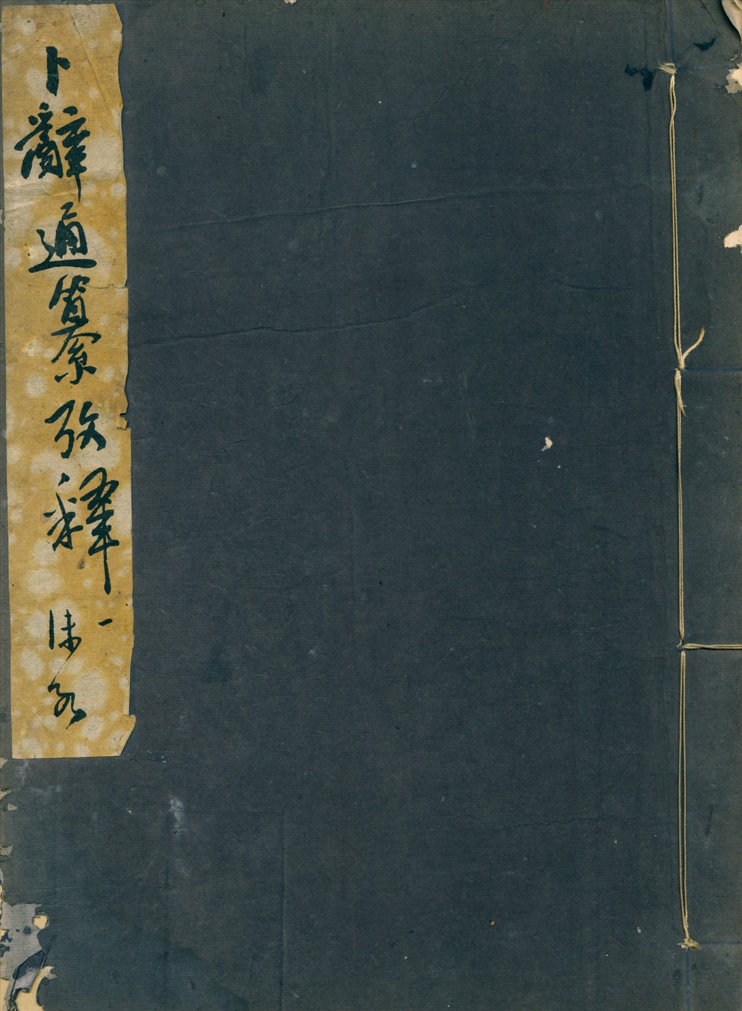 《卜辭通纂附考釋 [v.2]》 作者:郭沫若撰 1933年  PDF下载-汉笺公版书