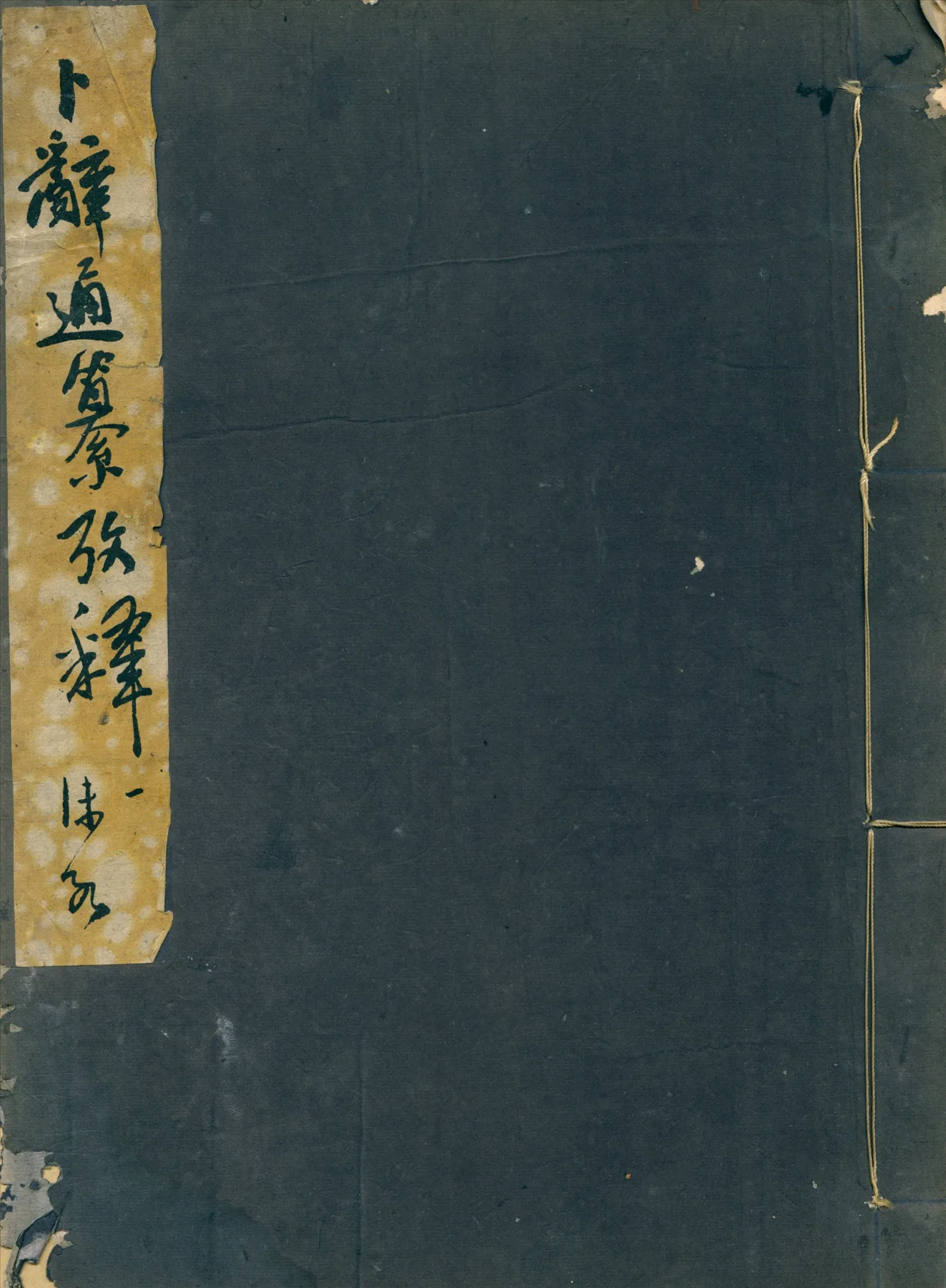 《卜辭通纂附考釋 [v.2]》 作者:郭沫若撰 1933年  PDF下载-汉笺公版书