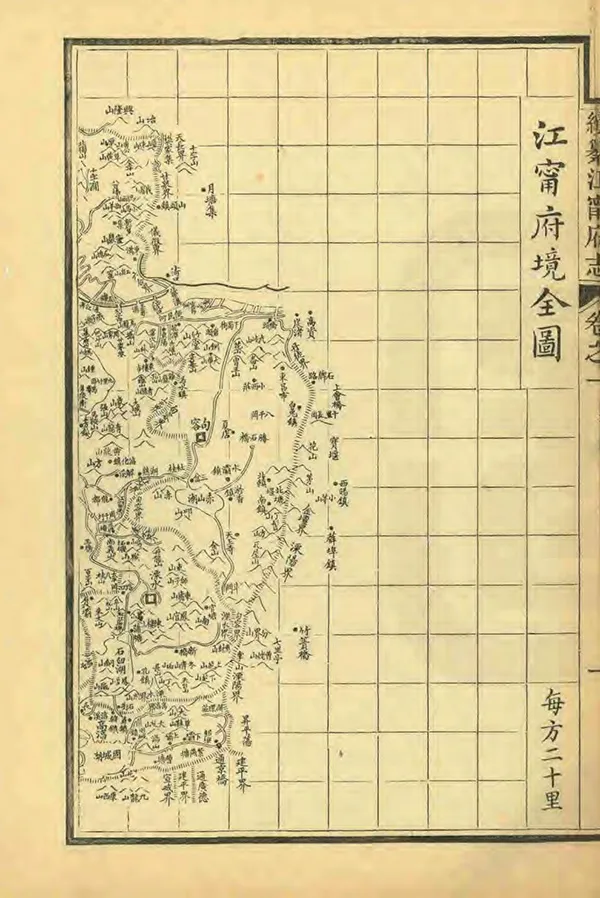 《續纂江寧府志》编撰：蒋启勋 赵佑宸 清光緒7年[1881] PDF下载-汉笺公版书