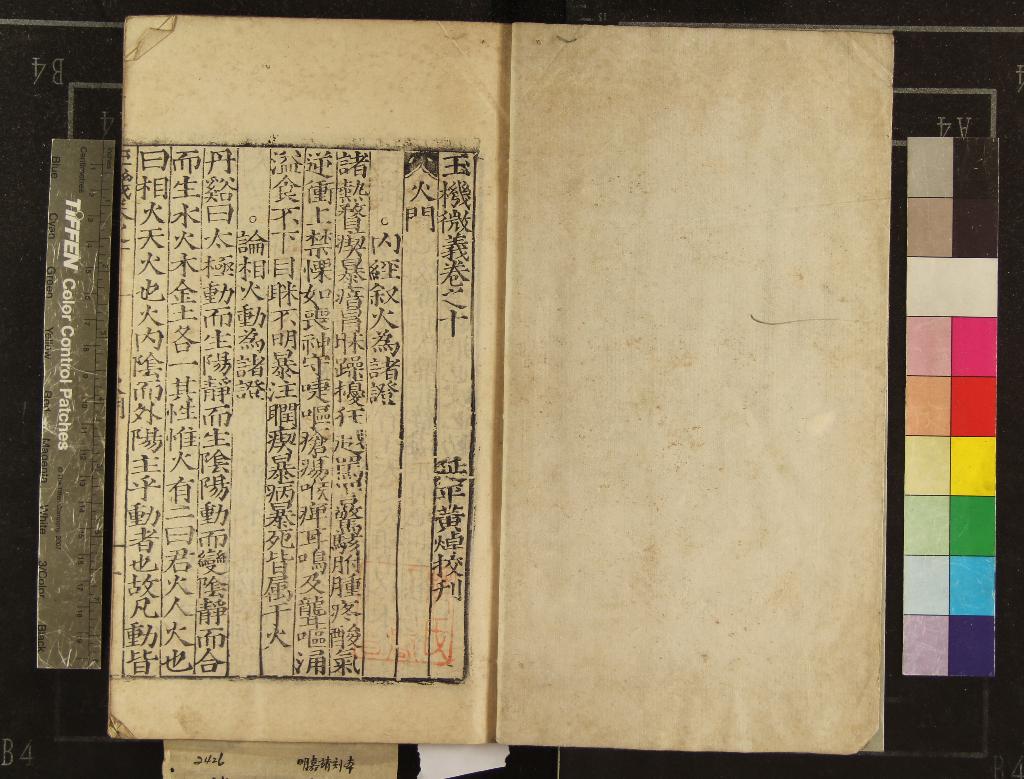 《玉機微義五十卷》作者：(明)明徐彥純輯、明劉純續、明黃焯校刊  刻本  PDF下载-汉笺公版书