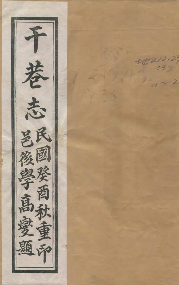 《幹巷志》编撰：朱栋 民國22年[1933] PDF下载-汉笺公版书