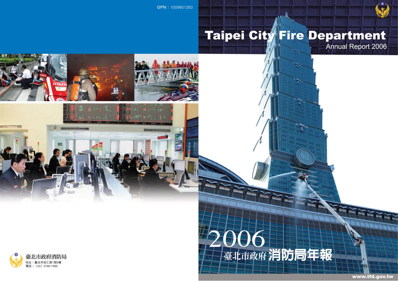 《臺北市政府消防局年報 2006》 作者:林煙庭等編撰 2007年  PDF下载-汉笺公版书