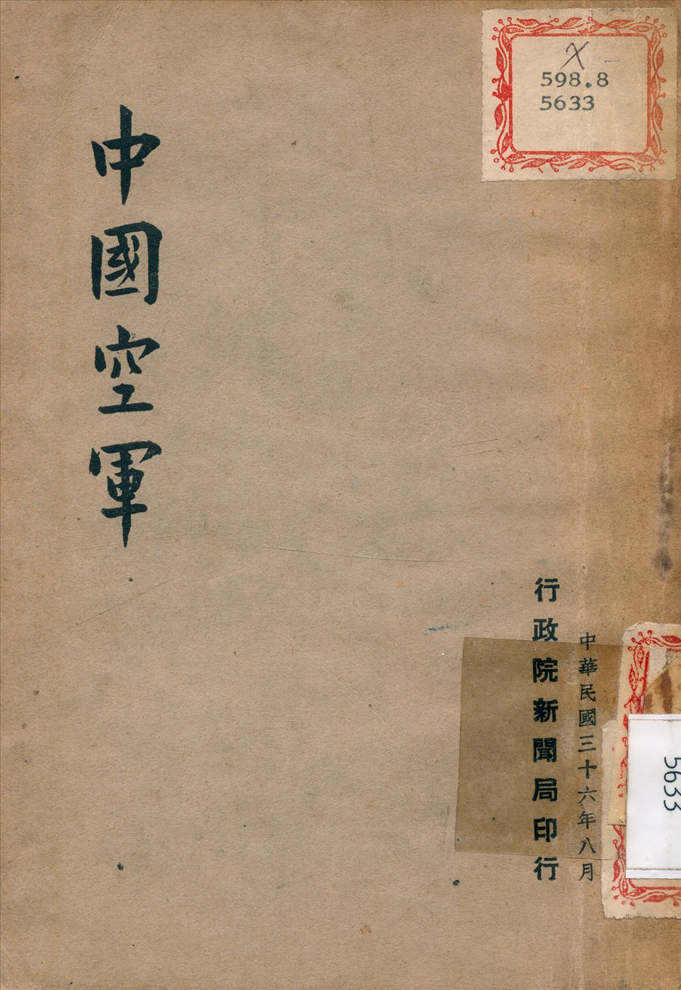 《中國空軍》 作者: 1947年  PDF下载-汉笺公版书