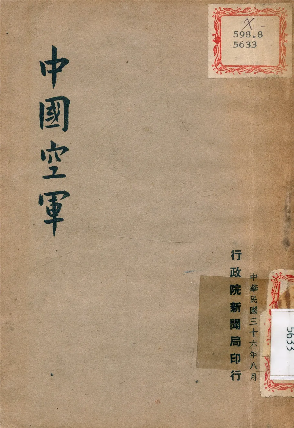 《中國空軍》 作者: 1947年  PDF下载-汉笺公版书