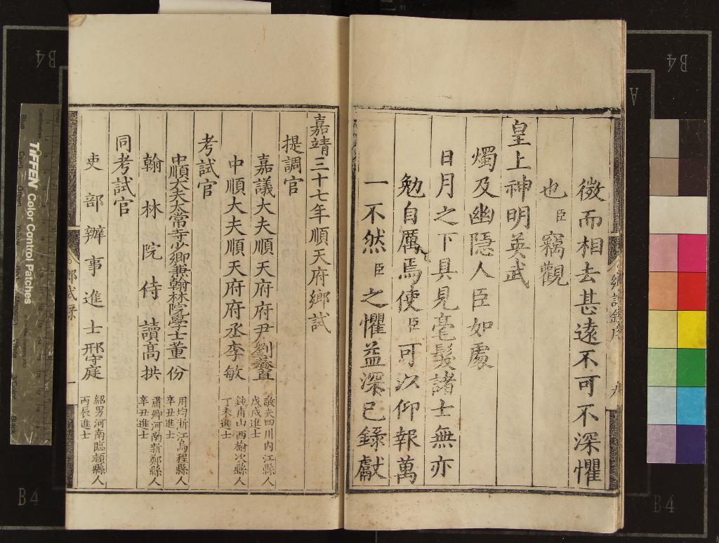 《嘉靖三十七年順天府鄉試錄一卷》作者：(明嘉靖)明佚名輯  刻本  PDF下载-汉笺公版书