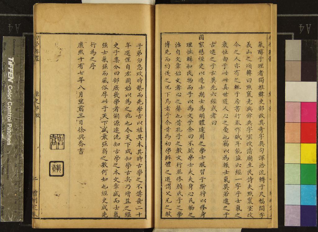 《初學辨體增刪定本不分卷》作者：(清康熙)清徐與喬述  刻本  PDF下载-汉笺公版书