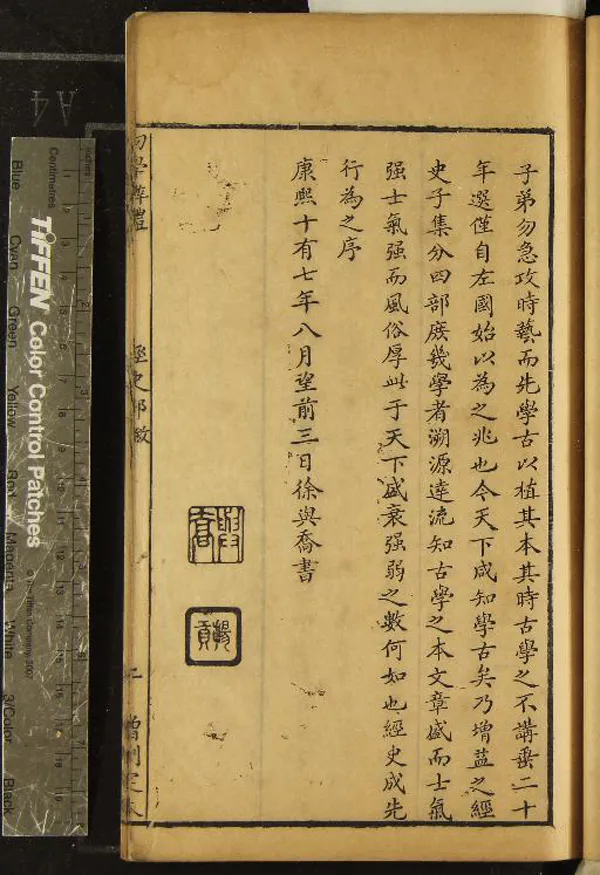 《初學辨體增刪定本不分卷》作者：(清康熙)清徐與喬述  刻本  PDF下载-汉笺公版书