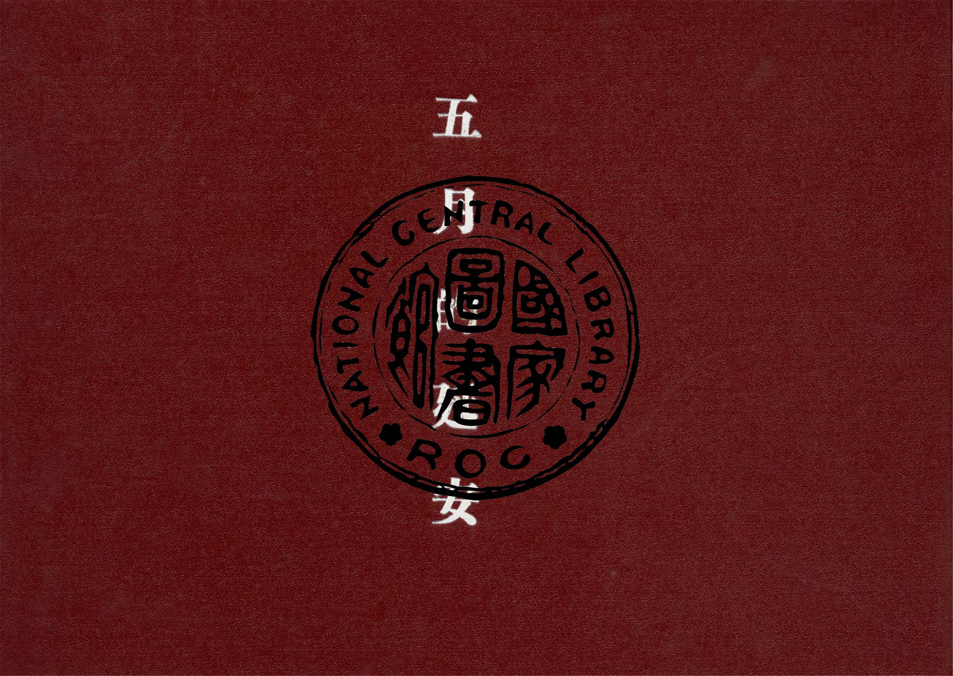 《五月的延安》 作者:五月的延安編輯委員會編 1947年  PDF下载-汉笺公版书