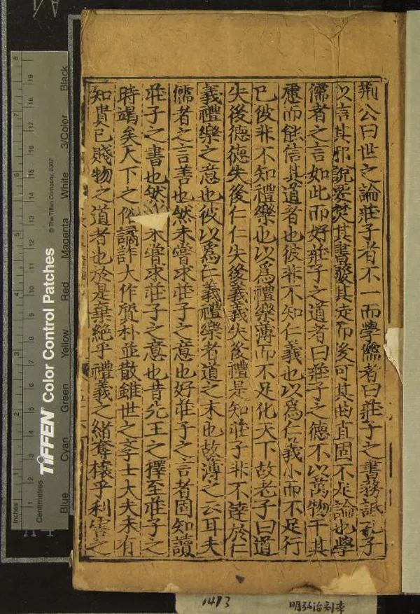 《唐宋名賢歷代確論一百卷》作者：(明)  刻本  PDF下载-汉笺公版书