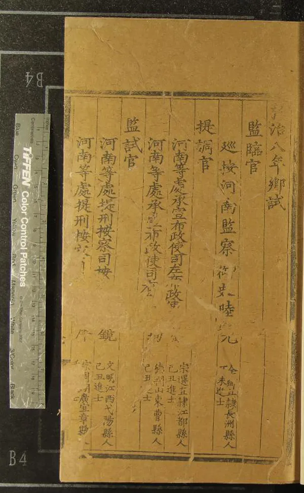 《弘治八年河南鄉試錄一卷》作者：(明弘治)  刻本  PDF下载-汉笺公版书