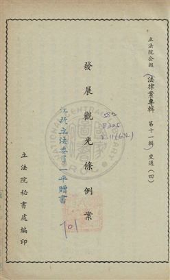 《法律案專輯》 作者:立法院秘書處編 民57-年  PDF下载-汉笺公版书