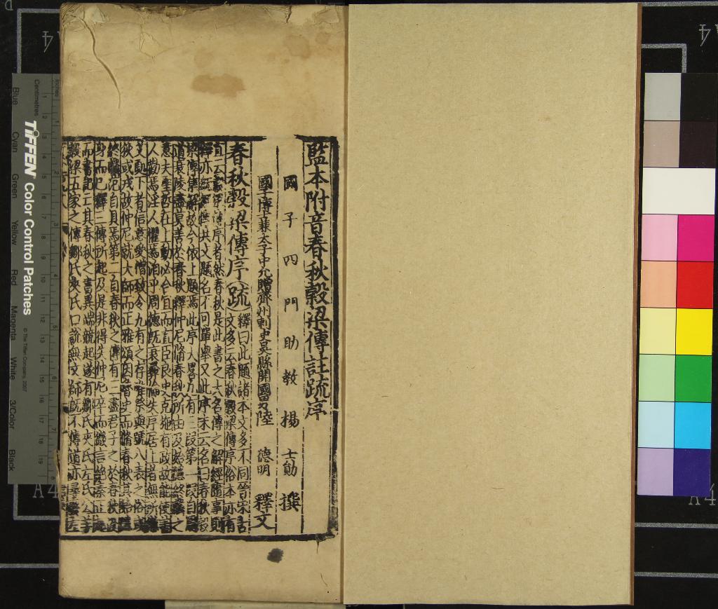 《監本附音春秋穀梁傳注疏二十卷》作者：(元)晉范甯集解、唐楊士勛疏、唐陸德明釋文  刻本  PDF下载-汉笺公版书