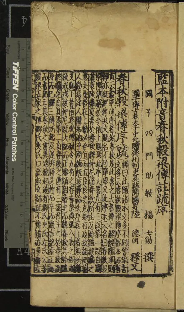 《監本附音春秋穀梁傳注疏二十卷》作者：(元)晉范甯集解、唐楊士勛疏、唐陸德明釋文  刻本  PDF下载-汉笺公版书
