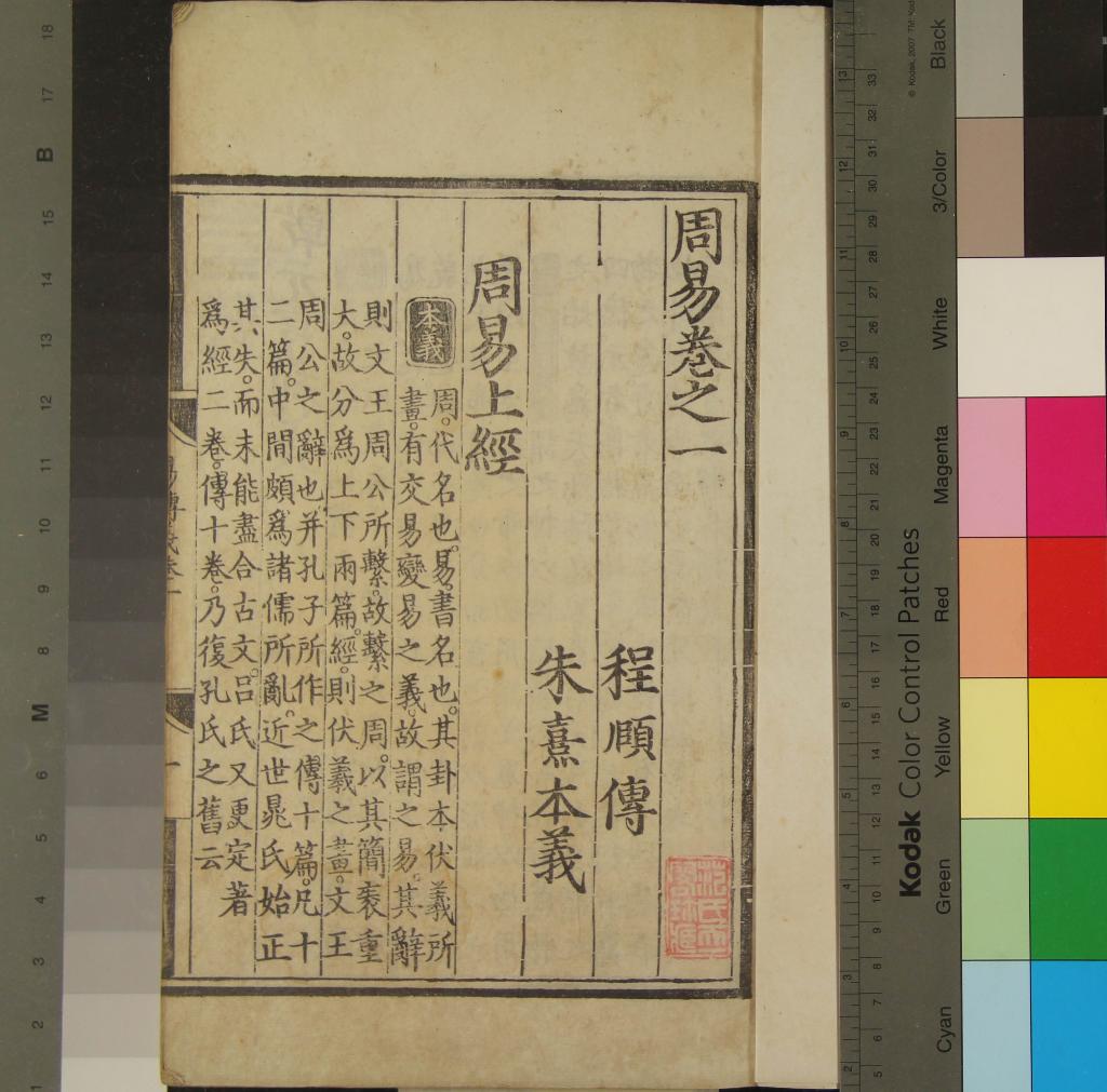 《周易傳義十卷易說綱領一卷》作者：(明正統)宋程頤撰、宋朱熹撰  刻本  PDF下载-汉笺公版书