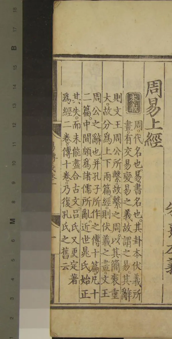 《周易傳義十卷易說綱領一卷》作者：(明正統)宋程頤撰、宋朱熹撰  刻本  PDF下载-汉笺公版书