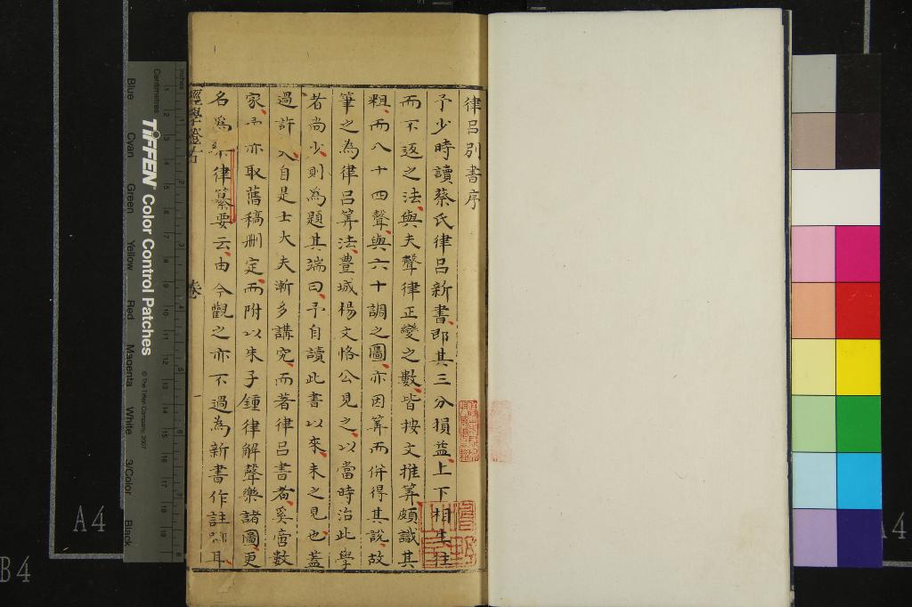 《律呂別書一卷》作者：(清)明季本著  抄本  PDF下载-汉笺公版书