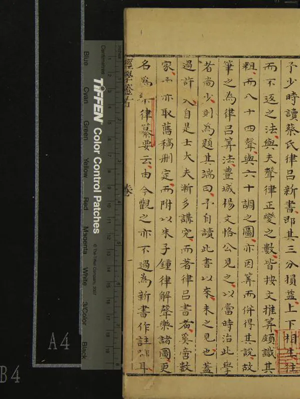 《律呂別書一卷》作者：(清)明季本著  抄本  PDF下载-汉笺公版书