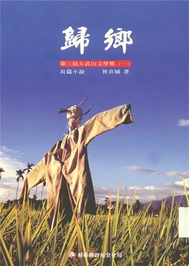 《大武山文學獎 v.3:1》 作者:蔡東源主編 1999年  PDF下载-汉笺公版书
