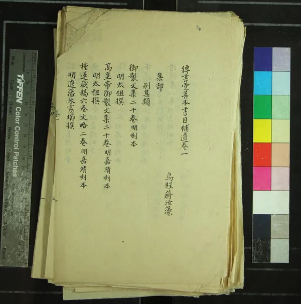 《傳書堂善本書目十二卷補遺四卷》作者：(民國)現代蔣汝藻撰  抄本  PDF下载-汉笺公版书