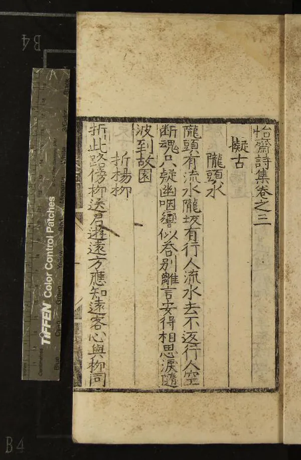 《怡齋詩集三卷》作者：(明嘉靖)明朱讓栩撰  刻本  PDF下载-汉笺公版书