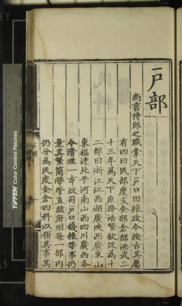 《大明會典一百八十卷》作者：(明正德)明徐溥等纂修  刻本  PDF下载-汉笺公版书