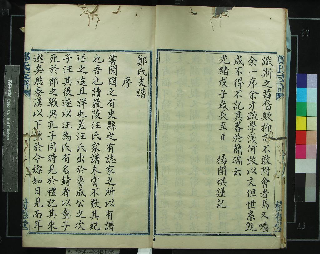 《[浙江鄞縣]鄭氏支譜不分卷》作者：(清光緒)清楊開祺纂修  抄本  PDF下载-汉笺公版书