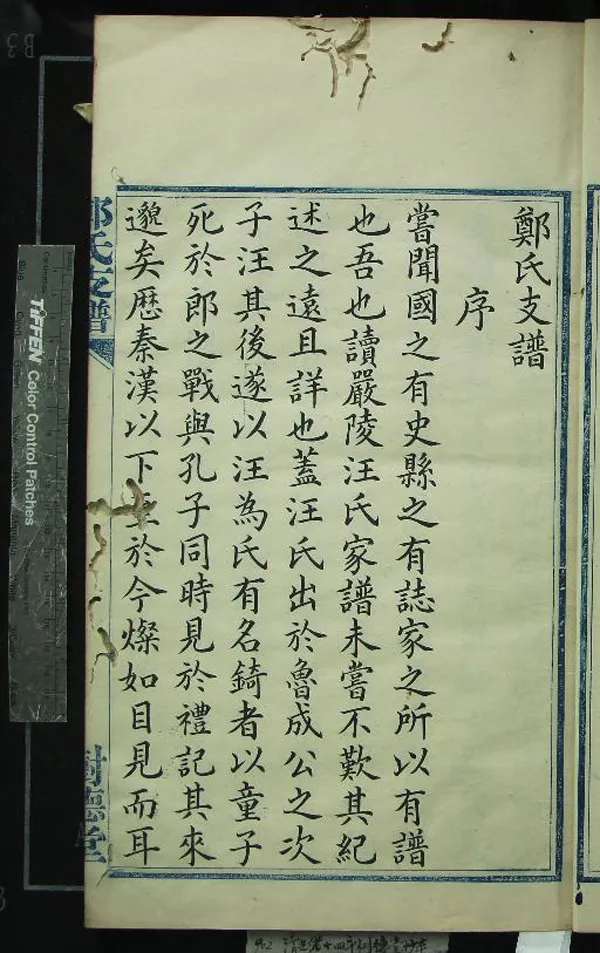 《[浙江鄞縣]鄭氏支譜不分卷》作者：(清光緒)清楊開祺纂修  抄本  PDF下载-汉笺公版书