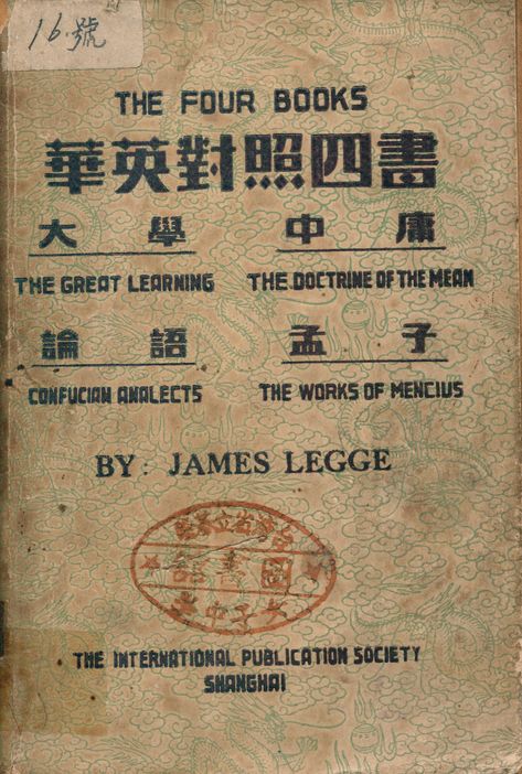 《華英對照四書》 作者:James Legge 1948年  PDF下载-汉笺公版书
