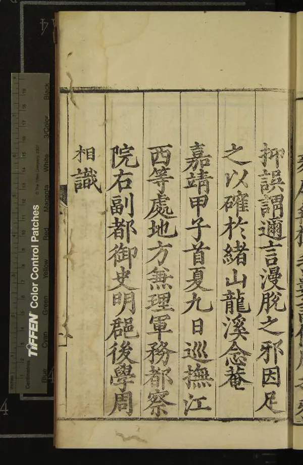 《陽明先生年譜三卷》作者：(明嘉靖)明錢德洪編次、明羅洪先考訂  刻本  PDF下载-汉笺公版书