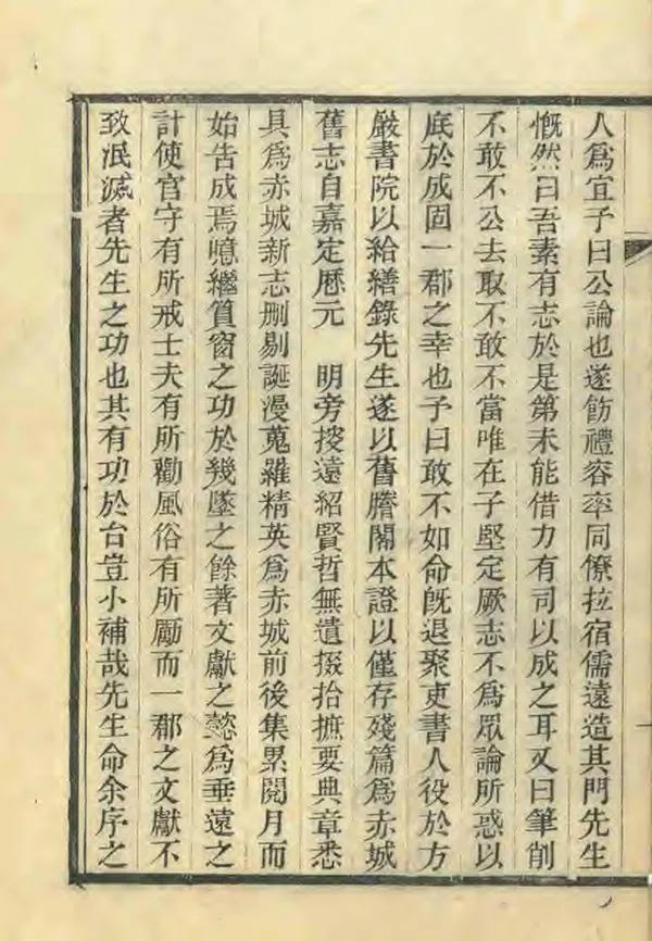 《赤城新志》编撰：陈相 清光緒24年[1898] PDF下载-汉笺公版书
