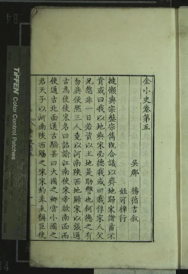 《金小史八卷》作者：(明嘉靖)明楊循吉敘、明楊可梓行  刻本  PDF下载-汉笺公版书